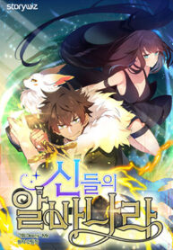 I Became A Part Time Employee For Gods