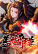 Matchless Emperor