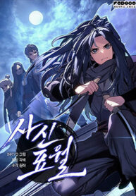 Reaper of the Drifting Moon
