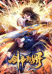 Sword Emperor as son-in-law