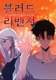 blood-revenger
