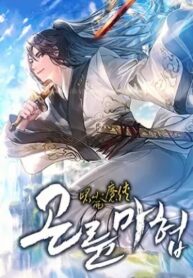 demonic-master-of-mount-kunlun