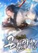 demonic-master-of-mount-kunlun