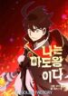 i-am-the-sorcerer-king