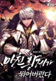 i-became-the-mad-emperor