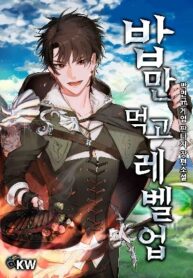 leveling-up-by-only-eating