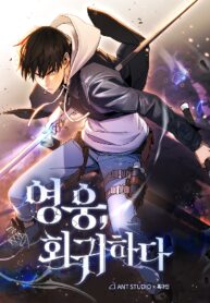 the-hero-returns