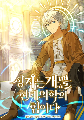 to-hell-with-being-a-saint-i-m-a-doctor