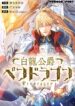white-dragon-duke-pendragon