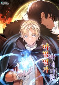 youngest-son-of-the-renowned-magic-clan