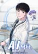 a-i-doctor