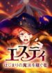 estea-inheritor-of-the-magic-of-the-beginning
