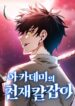 academy-s-genius-swordsman
