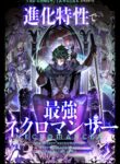 necromancer-s-evolutionary-traits