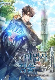 The Genius Magician Hides His Swordsmanship