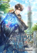 The Genius Magician Hides His Swordsmanship