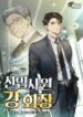 chairman-kang-the-newcomer