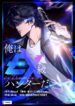 i-m-an-ex-class-hunter