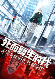 Back From The Dead To Build To The Strongest Guild Of All Time