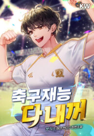 All Football Talents Are Mine