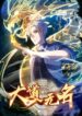 the-great-dao-has-no-name