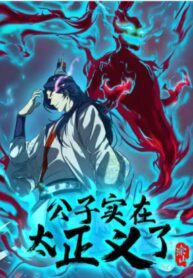 young-master-is-too-righteous