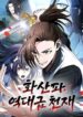 mount-hua-sect-s-greatest-genius