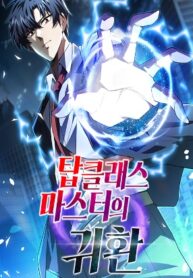 return-of-top-class-master