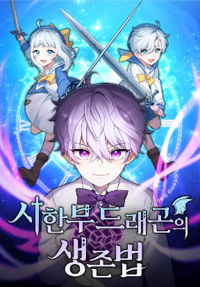 how-to-survive-as-a-dragon-with-time-limit