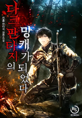 trash-of-a-dark-fantasy