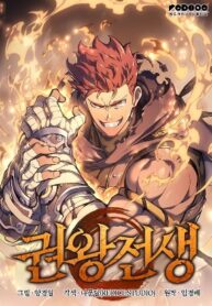 the-indomitable-martial-king