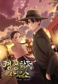 gyeongseong-detective-agency