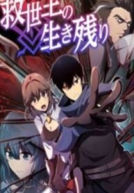 the-survival-of-the-savior