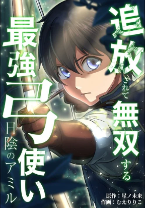 the-invincible-banished-shadow-archer