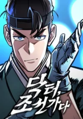 doctor-s-time-travel-to-joseon