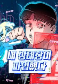 my-status-window-is-on-strike