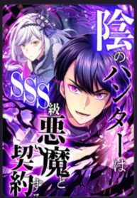 the-shadow-hunter-makes-a-deal-with-an-sss-class-demon