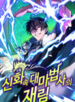 The Return of the Mythical Archmage