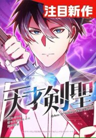 return-of-the-genius-swordmaster