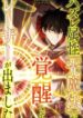 the-awakening-of-light-magic