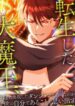 the-demon-lord-regains-his-memories-of-his-previous-life-and-becomes-unrivaled