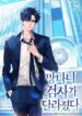the-wicked-prosecutor-has-changed