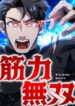 unstoppable-muscle-power-193×278