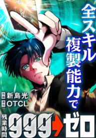 with-the-ability-to-replicate-all-skills-overtime-hours-change-from-999-to-zero