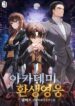 academy-s-reincarnated-hero