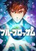 blue-blossom-shishitsu