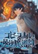 copy-skill-no-saikyou-madou-shi