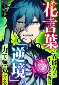 i-wield-the-power-of-flower-language-and-dominate-with-adversity