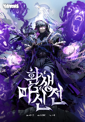 legend-of-the-reincarnated-demon-god