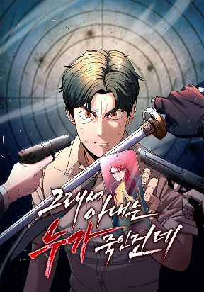 so-who-killed-my-wife